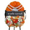 พวงหรีดทรงวงรีดอกไม้ประดิษฐ์ ขาว ส้ม
