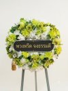 พวงหรีดวงกลมดอกไม้ประดิษฐ์ ขาว เขียว