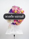 พวงหรีดพัดอกไม้สด ม่วง ขาว ชมพู ม่วง เหลือง พัดลมอุตสาหกรรม 18 นิ้ว
