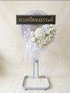 พวงหรีดพัดลมดอกไม้ประดิษฐ์ 18 นิ้วอุตสาหกรรม สูง 120 เซนติเมตร ดอกไม้ 1 ช่อใหญ่ สีขาว หุ้มผ้า kashiwa