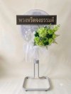 พวงหรีดพัดลมดอกไม้ประดิษฐ์ 18 นิ้วอุตสาหกรรม สูง 120 เซนติเมตร ดอกไม้ 1 ช่อ สีเขียว หุ้มผ้า kashiwa
