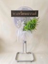 พวงหรีดพัดลมดอกไม้ประดิษฐ์ 18 นิ้วอุตสาหกรรม สูง 120 เซนติเมตร ดอกไม้ 1 ช่อ สีเขียว หุ้มผ้า kashiwa