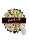 พวงหรีดดอกไม้สด 80 เซนติเมตรสีขาวเหลือง