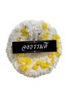พวงหรีดดอกไม้สด 90 เซนติเมตรสีขาว แซมดอกสีเหลือง