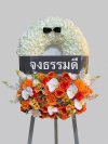 พวงหรีดทรงวงรีดอกไม้ประดิษฐ์ ขาว ส้ม 3