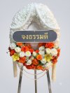 พวงหรีดทรงวงรีดอกไม้ประดิษฐ์ ขาว ส้ม