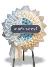 พวงหรีดผ้าดิบ ดอกไม้จันทน์สีขาว ฟ้า2