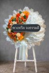 พวงหรีดผ้าดิบ ดอกไม้ประดิษฐ์โทนสีส้ม