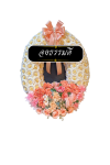 พวงหรีดกระดาษ พวงหรีดดอกไม้จันทน์ สีขาวชมพูวงรี