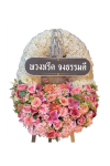 พวงหรีดทรงวงรีดอกไม้ประดิษฐ์ ขาว แดง ชมพู