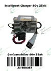 ตู้ชาร์จ 40V 25Ah