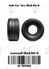 ยางขอบ 18x8.50-8