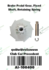 ชุดฟันเฟืองล็อคเบรก