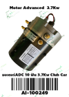 มอเตอร์ Advanced 10 ฟัน 3.7Kw