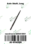 เพลาข้างยาว EZGO RXV