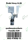 ชุดแป้นเบรกและคันเร่ง Yamaha G29