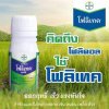 โฟลิเทค® 025 อีซี (Folitec® 025 EC) 100ซีซี
