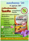 แคปแทน 50% WP ป้องกันกำจัดโรคพืช