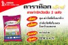 ดาราท๊อก เอ็กซ์ 2,4-ดี ไอโซบิวทิลเอสเตอร์ + บิวทาคลอร์ 3.76% + 4% GR (2,4-D Isobutyl Ester + Butachlor)