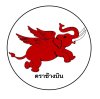 ตราช้างบิน