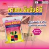 พาแดน - มิพซิน 6 จี คาร์แทป ไฮโดรคลอไรด์ + ไอโซโพรคาร์บ (Cartap Hydrochloride + Isoprocarb) 3% + 3% GR