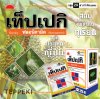 เท็ปเปกิ ฟลอนิคามิด (Flonicamid) 50% WG