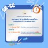 ขยายเวลาชำระเงินค่าลงทะเบียน ภาคการศึกษาที่ 2 ปีการศึกษา 2567 ขยายเวลาชำระเงินค่าลงทะเบียน ภาคการศึกษาที่ 2 ปีการศึกษา 2567