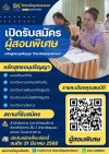 ประกาศรับสมัครผู้สอนพิเศษ หลักสูตรอนุปริญญา วิทยาลัยชุมชนสงขลา