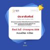 ประชาสัมพันธ์ นักศึกษา กยศ. ปีการศึกษา 2568 ประชาสัมพันธ์ นักศึกษา กยศ. ปีการศึกษา 2568