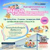 หลังสงกรานต์ เชิญชวนผู้ปกครองสมัครเรียนให้น้อง ๆ อนุบาล "หลักสูตรพัฒนาทักษะและพัฒนาการเด็กปฐมวัย" สำหรับน้อง ๆ อนุบาล เพื่อเสริมทักษะ หลังสงกรานต์ เชิญชวนผู้ปกครองสมัครเรียนให้น้อง ๆ อนุบาล "หลักสูตรพัฒนาทักษะและพัฒนาการเด็กปฐมวัย" สำหรับน้อง ๆ อนุบาล เพื่อเสริมทักษะ