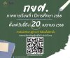 ประชาสัมพันธ์ นักศึกษา กยศ. ประจำปี 2568 ประชาสัมพันธ์ นักศึกษา กยศ. ประจำปี 2568