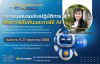 “กิจกรรมอบรมเชิงปฏิบัติการทักษะการสืบค้นและการใช้ AI” 
