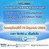 งานวิชาการ วิทยาลัยชุมชนสงขลา ประชุมออนไลน์ นักศึกษาหลักสูตรอนุปริญญา ปีการศึกษา 2568