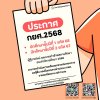 ประชาสัมพันธ์ นักศึกษาวิทยาลัยชุมชนสงขลา ที่มีความประสงค์จะขอยื่นกู้ กับกองทุนเงินให้กู้ยืมเพื่อการศึกษา กยศ. ประจำปีการศึกษา2568