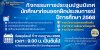 กิจกรรมการประชุมปฐมนิเทศนักศึกษาก่อนออกฝึกประสบการณ์ ปีการศึกษา 2568 กิจกรรมการประชุมปฐมนิเทศนักศึกษาก่อนออกฝึกประสบการณ์ ปีการศึกษา 2568