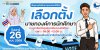 เลือกตั้งองค์การนักศึกษาวิทยาลัยชุมชนสงขลา ปีการศึกษา 2568  ในวันเสาร์ ที่ 26 กรกฎาคม 2568 เวลา : 9.00-12.00 น. ณ ศูนย์การเรียนของนักศึกษา