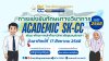 17 สิงหาคม นี้ พบกับ "การแข่งขันทักษะวิชาการ และนิทรรศการวิชาการ หลักสูตรอนุปริญญา" 17 สิงหาคม นี้ พบกับ "การแข่งขันทักษะวิชาการ และนิทรรศการวิชาการ หลักสูตรอนุปริญญา"