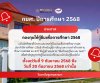 ประชาสัมพันธ์ นักศึกษาวิทยาลัยชุมชนสงขลา แจ้งนักศึกษา ผู้กู้ยืมเงินกองทุนให้กู้ยืมเพื่อการศึกษา กยศ. รายใหม่ และรายเก่าย้ายสถานศึกษา (รหัส 67และ68)