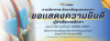 งานวิชาการ วิทยาลัยชุมชนสงขลา ขอแสดงความยินดีกับ ผู้สำเร็จการศึกษาทุกท่าน ในโอกาสเข้ารับอนุปริญญาบัตร พิธีประสาทอนุปริญญาบัตร ประจำปีการศึกษา 2566 - 2567