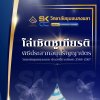 โล่เชิดชูเกียรติ พิธีประสาทอนุปริญญาบัตร วิทยาลัยชุมชนสงขลา ประจำปีการศึกษา 2566-2567