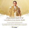 ๑๓ ตุลาคม &quot;วันนวมินทรมหาราช&quot; วันคล้ายวันสวรรคต พระบาทสมเด็จพระบรมชนกาธิเบศร มหาภูมิพลอดุลยเดชมหาราช บรมนาถบพิตร