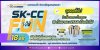 SK-CC วิ่งให้ FUN 2568 18 ตุลาคม 2568 บุคคลทั่วไป รับเสื้อวิ่ง BIB กระเป๋าคาดเอว ตั้งแต่วันที่ 16 ตุลาคม 2568 เป็นต้นไป