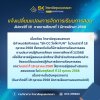 แจ้งเปลี่ยนแปลงการจัดการเรียนการสอน สัปดาห์ที่ 18 ภาคการศึกษาที่ 1/2568 วิทยาลัยชุมชนสงขลา