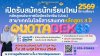รับสมัคร รอบที่ 1 โควตา  นักเรียนระดับประกาศนียบัตรวิชาชีพ (ปวช.) (รอบโควตา ประจำปีการศึกษา 2569)