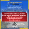 ประกาศ วิทยาลัยชุมชนสงขลา หยุดการจัดการเรียนการสอนระดับอนุปริญญา สัปดาห์ที่ 29 ในวันที่ 29 -30 พฤศจิกายน 2568 ประกาศ วิทยาลัยชุมชนสงขลา หยุดการจัดการเรียนการสอนระดับอนุปริญญา สัปดาห์ที่ 29 ในวันที่ 29 -30 พฤศจิกายน 2568