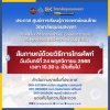 เปลี่ยนแปลง "การสัมภาษณ์ด้วยวิธีการโทรศัพท์" ผู้สมัครการอบรม หลักสูตรนวดไทยเพื่อสุขภาพ 150 ชั่วโมง (รุ่นที่ 6) เปลี่ยนแปลง "การสัมภาษณ์ด้วยวิธีการโทรศัพท์" ผู้สมัครการอบรม หลักสูตรนวดไทยเพื่อสุขภาพ 150 ชั่วโมง (รุ่นที่ 6)