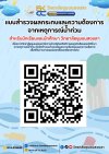 แบบสำรวจผลกระทบและความต้องการจากเหตุการณ์น้ำท่วม สำหรับนักเรียนและนักศึกษา วิทยาลัยชุมชนสงขลา