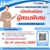 ประกาศเปิดรับสมัคร ผู้สอนพิเศษ หลักสูตรประกาศนียบัตรวิชาชีพ (ปวช.) สาขาวิชาเทคโนโลยีสารสนเทศ ประกาศเปิดรับสมัคร ผู้สอนพิเศษ หลักสูตรประกาศนียบัตรวิชาชีพ (ปวช.) สาขาวิชาเทคโนโลยีสารสนเทศ