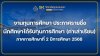 ประกาศงานกองทุนการศึกษา งานกองทุนการศึกษาขอประกาศรายชื่อนักศึกษาที่ได้รับ ทุนการศึกษา (ค่าเล่าเรียน) ประจำภาคการศึกษาที่ 2 ปีการศึกษา 2568 ประกาศงานกองทุนการศึกษา งานกองทุนการศึกษาขอประกาศรายชื่อนักศึกษาที่ได้รับ ทุนการศึกษา (ค่าเล่าเรียน) ประจำภาคการศึกษาที่ 2 ปีการศึกษา 2568