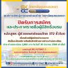 ปิดรับสมัคร และประกาศรายชื่อผู้มีสิทธิ์อบรม "หลักสูตร ผู้ช่วยแพทย์แผนไทย 372 ชั่วโมง" รุ่นที่ 2 ปิดรับสมัคร และประกาศรายชื่อผู้มีสิทธิ์อบรม "หลักสูตร ผู้ช่วยแพทย์แผนไทย 372 ชั่วโมง" รุ่นที่ 2